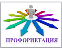 Профориентация!