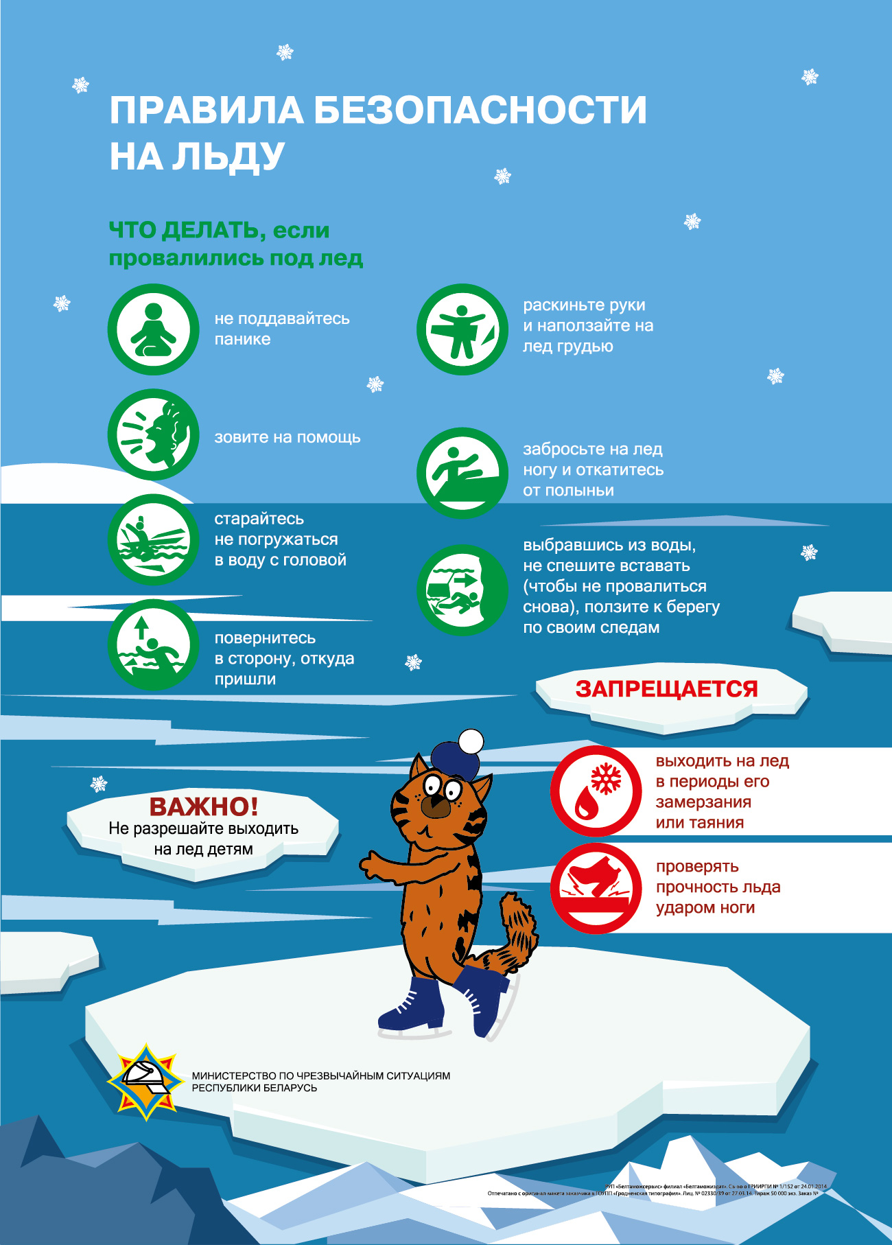 Правила поведения и меры безопасности на водоемах зимой