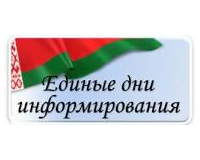 День информирования. Описать единый день информирования "знать чтобы жить.